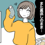 「何度言っても直らない」夫の靴下とTシャツを裏返しのまま洗い続けた妻。その後、悩みが消えたワケ