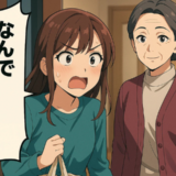 「家に帰ると義母が…」勝手に合鍵を持つ義母。夫と話し合い家族の境界線を決めた結果