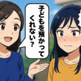 「子どもを預かってほしい」頻繁に頼む義姉…家に戻らないおいっ子が打ち明けた母の姿とは