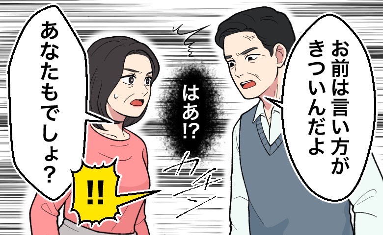 「お前は言い方がきつい」「あなたもでしょ」と激しく言い争っている夫婦のイラスト