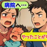 「やったことがないから無理」生後2カ月の子と私が体調不良に。夫が受診を拒否し続けて下した決断