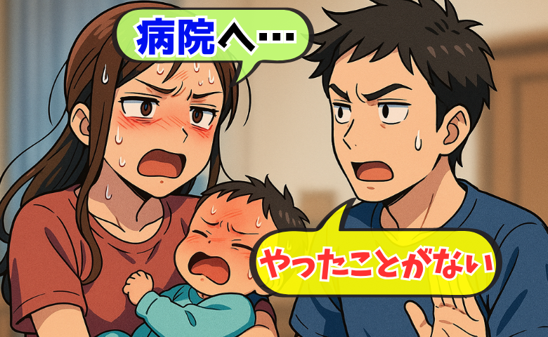 「やったことがないから無理」生後2カ月の子と私が体調不良に。夫が受診を拒否し続けて下した決断