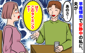 早産傾向で安静中の妻が夫から義実家へ行こうと言われ困惑している様子