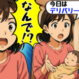 「なんでこれ？」産後ボロボロの私。夫に頼んだフードデリバリーの中身に積もった不満が爆発！