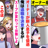 担当をオーナー息子に奪われ「洗い場へ」と指示された私…退職し独立、店を開いた結果