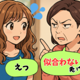 「似合わない、老けた」ワクワクの初パーマ。帰宅後の母のひと言で現実に。美容室に連絡し頼んだこと