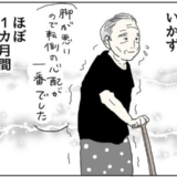 「老いた父との2人暮らしで…」1カ月後、私の体に訪れた予想外の変化とは #五十路日和 23