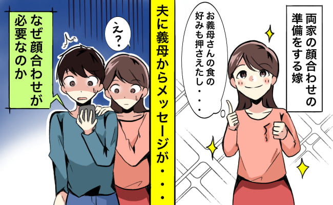 顔合わせの準備をする女性