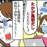 「たかが風邪」そう思って放置した結果…3週間後に知った驚きの病名とは【体験談】