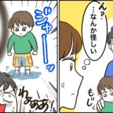 「行ったフリしてたの！？」息子のひと言で発覚！パパのトイトレ逃避が招いた事態【体験談】