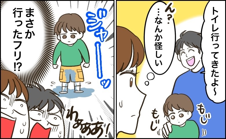 「行ったフリしてたの！？」息子のひと言で発覚！パパのトイトレ逃避が招いた事態【体験談】