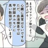 「すぐに息が上がる」体力の衰えだと思った40代。心臓検査は異常なしも血液検査で判明した事実は