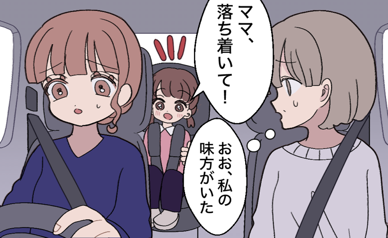 車の中で、ハンドルを握り運転に焦る女性と、助手席で心配そうに見守るその母親のイラスト。後部座席からは女性の娘が「ママ落ち着いて」と声をかけている