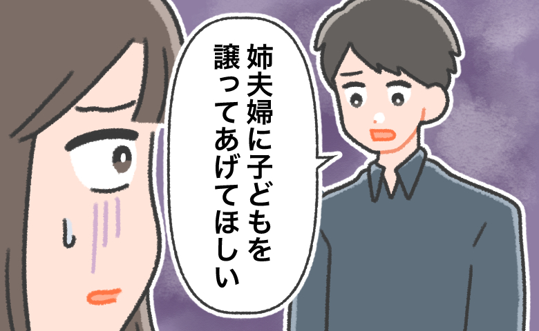 結婚直後に夫から『赤ちゃんを義姉に譲ってほしい』と告げられ衝撃と葛藤に沈む妻のイラスト