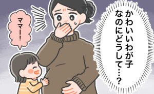 2人目妊娠中ににおいがつらくなり口元を押さえて涙ぐむ母親と『ママー』と無邪気に呼ぶ子どものイラスト