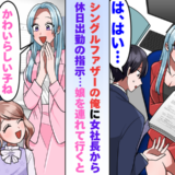 「子連れ出勤なんて非常識」と責める同期…シングルの私が休日出勤で娘を連れて行くと女社長が