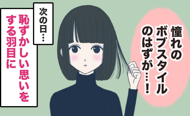 髪型に悩む女性