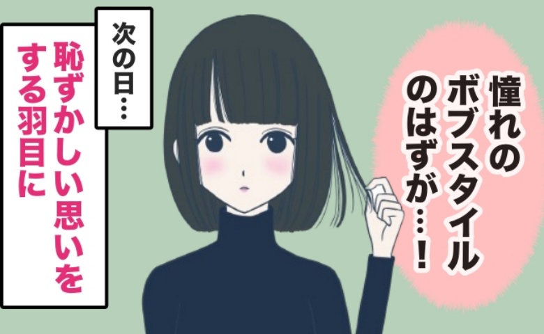 髪型に悩む女性