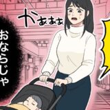 「ブッ！」散歩中に下から響くおならのような音。赤面しつつ調べた先に待っていた音の正体