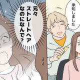 「軽くすいてください」とお願いしただけなのに。鏡を見た瞬間、凍りついた私に美容師が放ったひと言