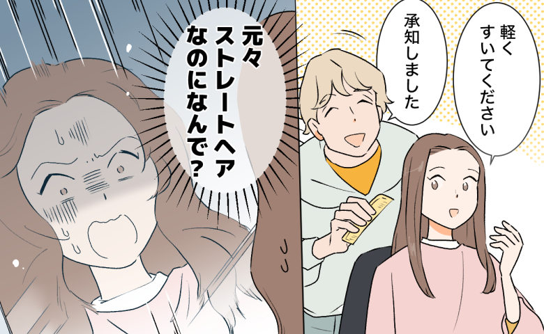 軽くすいてほしいと頼んだのに、施術後に髪が広がって驚く女性のイラスト