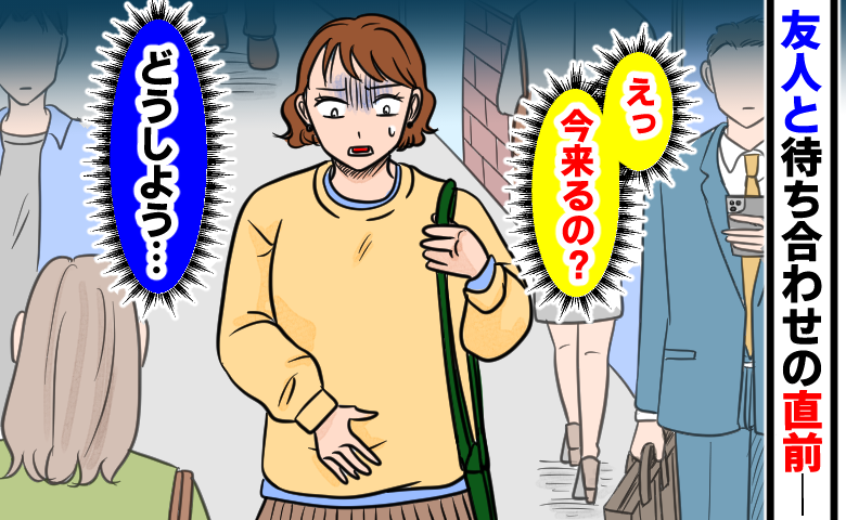 待ち合わせ直前に生理が始まりお腹を押さえて青ざめる女性のイラスト