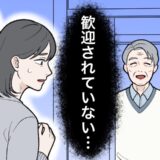 「歓迎されていない」父の再婚後、実家で感じたよそよそしい空気。心がすり減り、下した悲しい決断とは