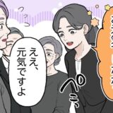 「あ、やっちゃったかも…」冠婚葬祭の場で初対面の義母の姉に取った私の残念な対応とは