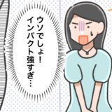 義母「普段通りで行くから」ウソでしょ！結婚のあいさつで初めて会った義母の想定外すぎる姿とは