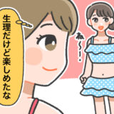 「生理中でも海に入りたい！」海を満喫した私。着替えた水着を見た瞬間、思わず固まった出来事とは