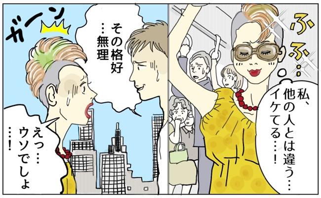 ファッション失敗談 イメージイラスト