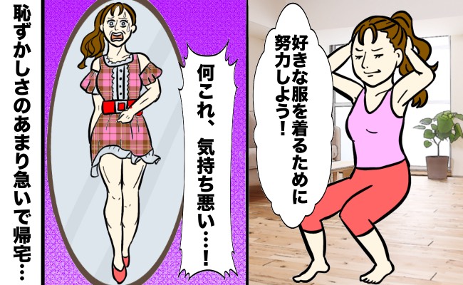 ファッション失敗談　イメージイラスト