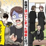 黒スーツでも場違い！？「私だけ何かがおかしい」社会人初の通夜で凍り付いた理由とは【体験談】