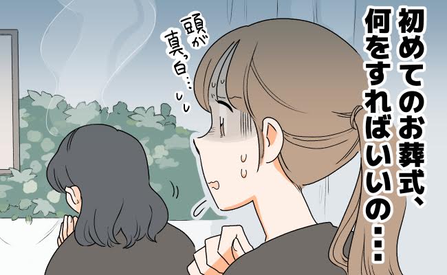 葬式の失敗 イメージイラスト