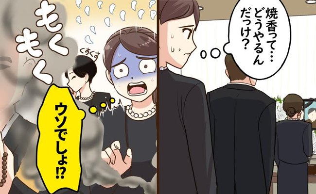 葬式の失敗　イメージイラスト