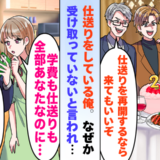 「仕送りを再開したら来てもいい」結婚あいさつで実家に連絡した私が受けた予想外の仕打ち