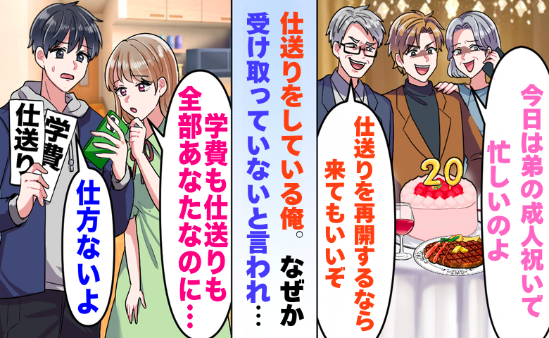 「仕送りを再開したら来てもいい」結婚あいさつで実家に連絡した私が受けた予想外の仕打ち