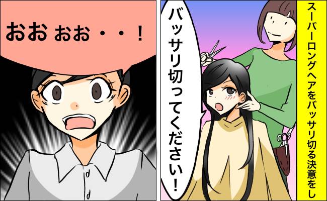 ヘアチェンジ　イメージイラスト