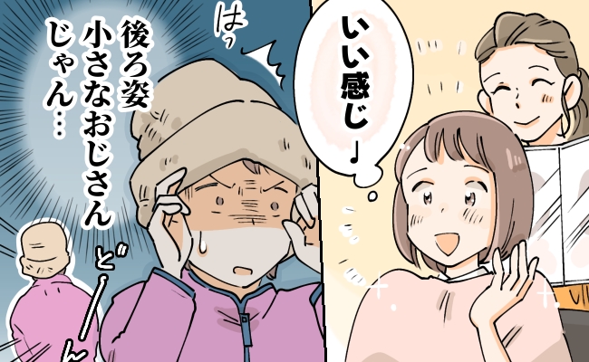 髪型失敗　イメージイラスト