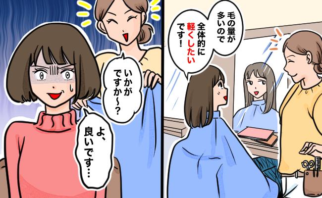 髪型失敗　イメージイラスト