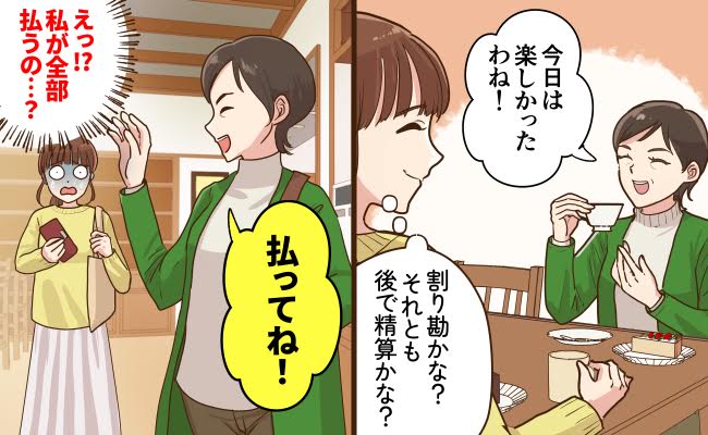 金銭トラブル　イメージイラスト