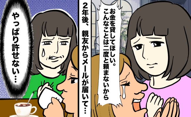 金銭トラブル　イメージイラスト