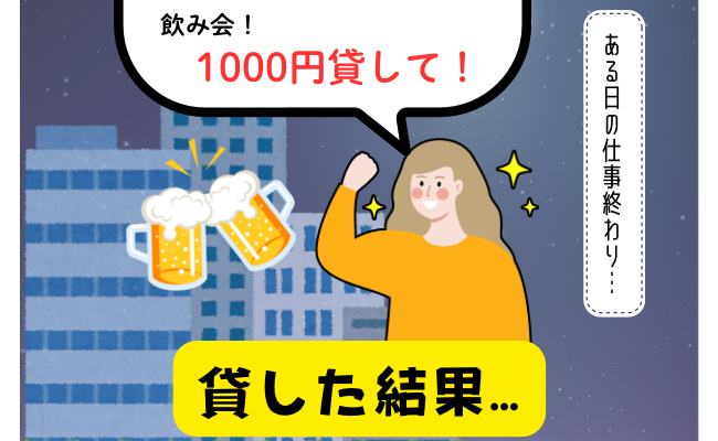 金銭トラブル　イメージイラスト