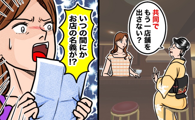 思わぬ災難　イメージイラスト