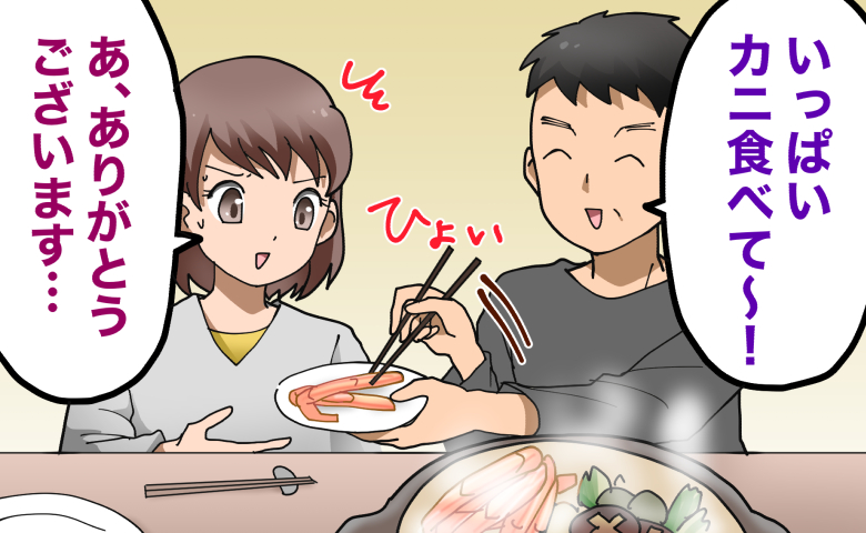 義兄に「カニいっぱい食べて」と言われ鍋からカニを取り分けられ、戸惑いながら皿を受け取る女性のイラスト