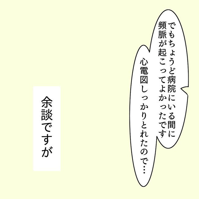 27歳第2子妊娠中に不整脈／萩原さとこ