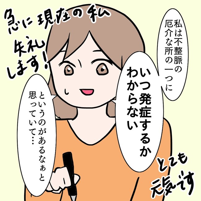 27歳第2子妊娠中に不整脈／萩原さとこ