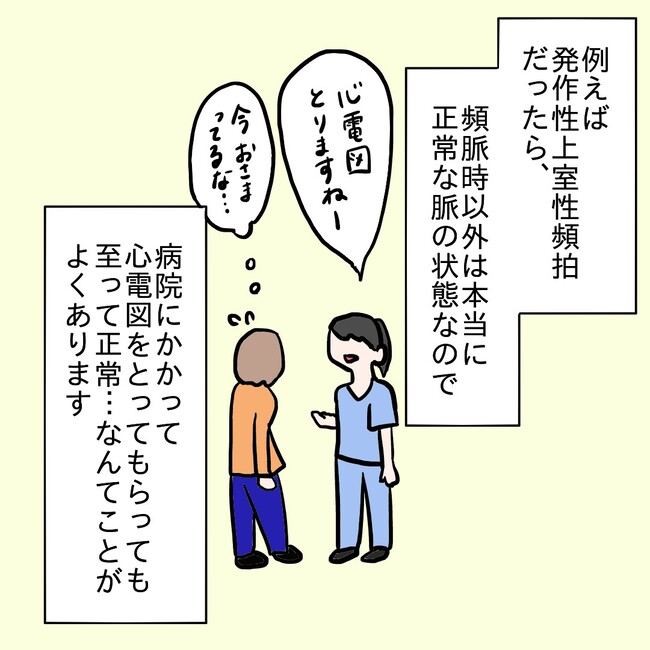 27歳第2子妊娠中に不整脈／萩原さとこ