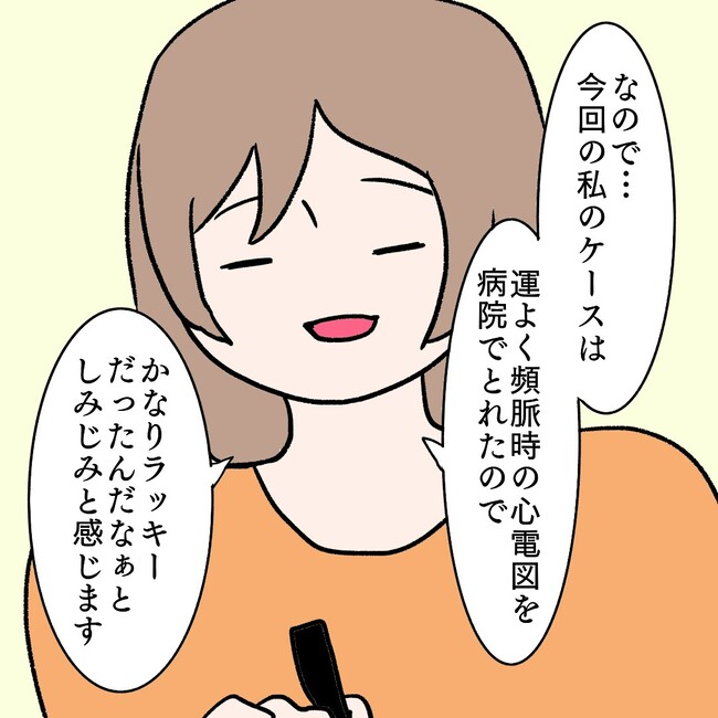 27歳第2子妊娠中に不整脈／萩原さとこ