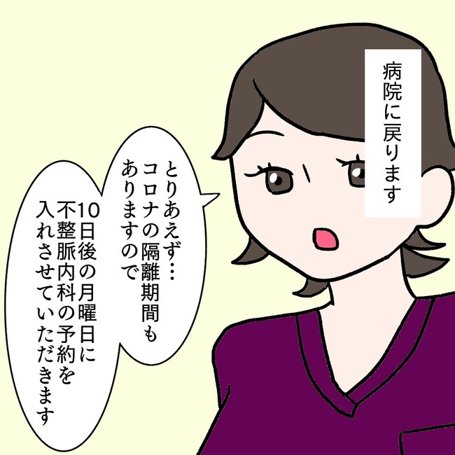 27歳第2子妊娠中に不整脈／萩原さとこ